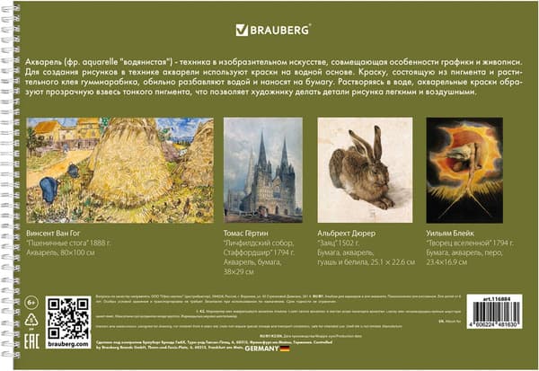 Альбом для рисования Brauberg Мейн-кун / 116884 3