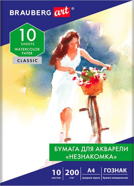 Набор бумаги для рисования Brauberg Art Classic. Незнакомка / 112319