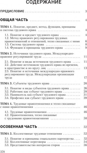 Учебное пособие Вышэйшая школа Трудовое право, твердая обложка 2