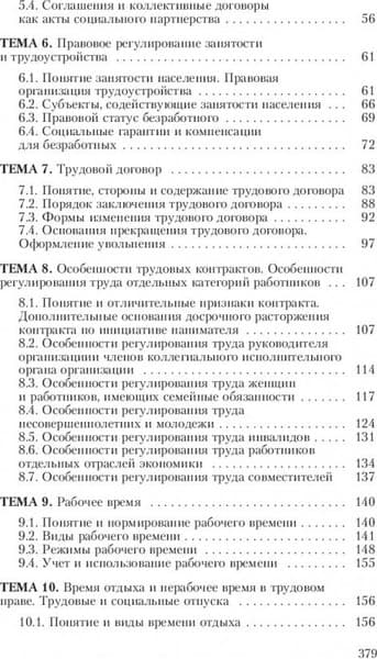 Учебное пособие Вышэйшая школа Трудовое право, твердая обложка 3