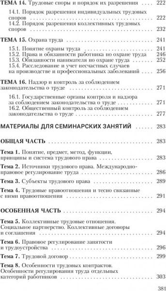 Учебное пособие Вышэйшая школа Трудовое право, твердая обложка 5