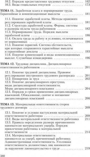 Учебное пособие Вышэйшая школа Трудовое право, твердая обложка 4