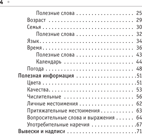 Учебное пособие АСТ Русско-испанский разговорник, мягкая обложка 5