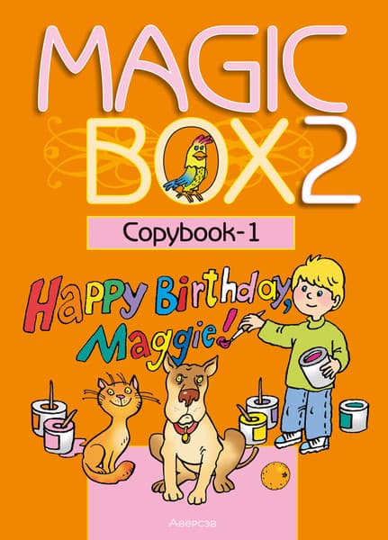 Пропись Аверсэв Английский язык. Magic Box 2. Copybook-1