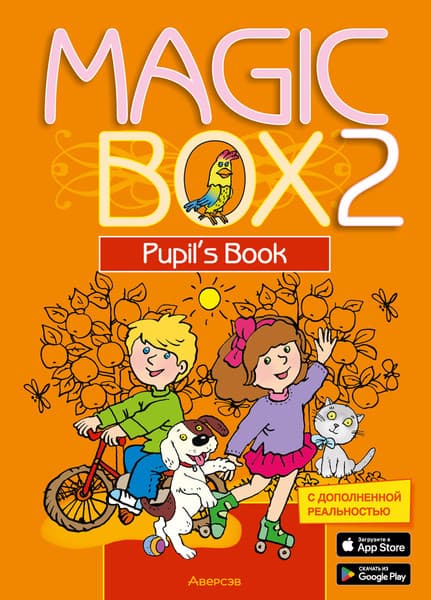 Учебник Аверсэв Английский язык MAGIC BOX 2