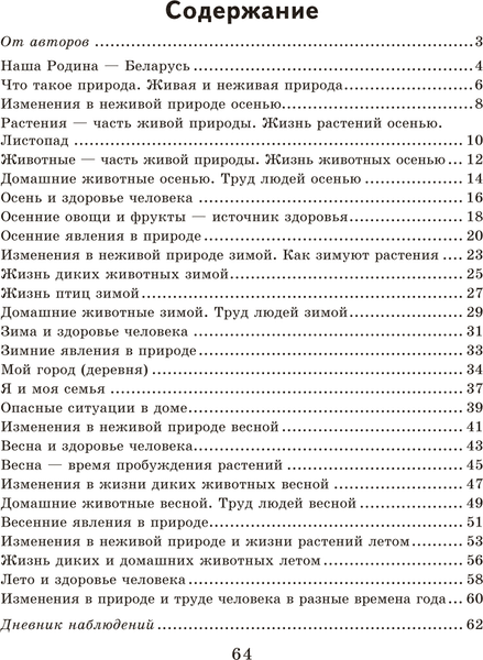 Учебное пособие Аверсэв Человек и мир. 1 класс. Практикум 6