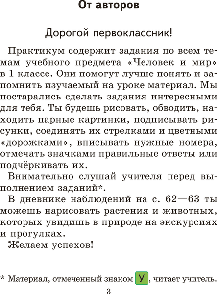 Учебное пособие Аверсэв Человек и мир. 1 класс. Практикум 2