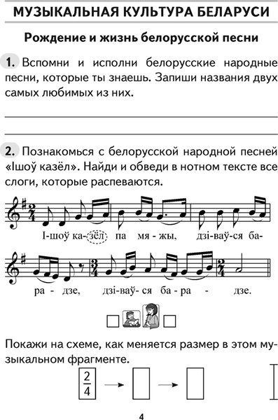 Рабочая тетрадь Аверсэв Музыка. 4 класс 3
