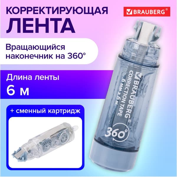 Корректор для текста Brauberg 272661 2