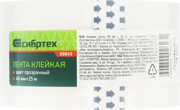 Скотч СибрТех 48мм / 88845 6