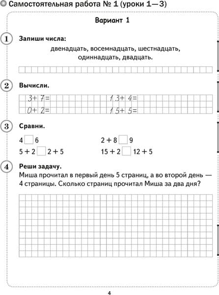 Сборник контрольных работ Аверсэв Математика. 2 класс. 2019, мягкая обложка 3