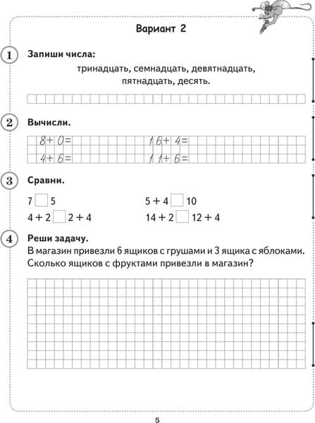 Сборник контрольных работ Аверсэв Математика. 2 класс. 2019, мягкая обложка 4