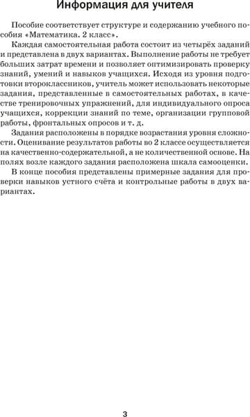 Сборник контрольных работ Аверсэв Математика. 2 класс. 2019, мягкая обложка 2