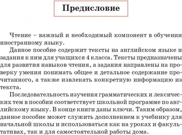 Учебное пособие Попурри Английский язык. Тексты для чтения с заданиями 4 класс 2