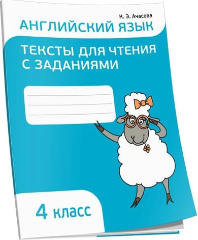 Учебное пособие Попурри Английский язык. Тексты для чтения с заданиями 4 класс