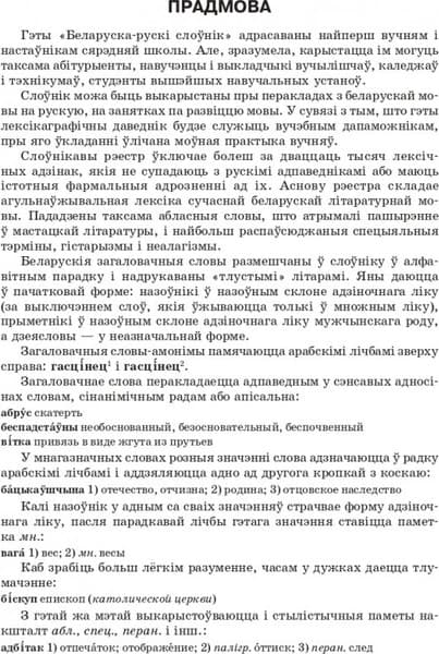 Словарь Попурри Большой белорусско-русский, русско-белорусский словарь 3