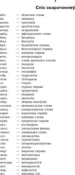 Словарь Попурри Большой белорусско-русский, русско-белорусский словарь 5