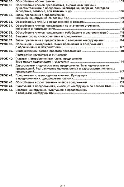 Учебное пособие Попурри Русский язык на отлично. 8 класс, мягкая обложка 3