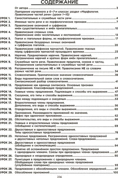 Учебное пособие Попурри Русский язык на отлично. 8 класс, мягкая обложка 2