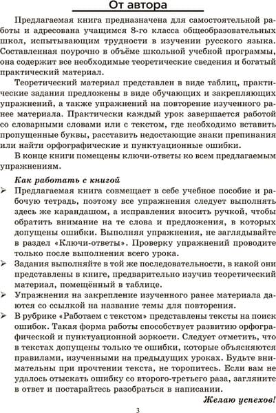 Учебное пособие Попурри Русский язык на отлично. 8 класс, мягкая обложка 4