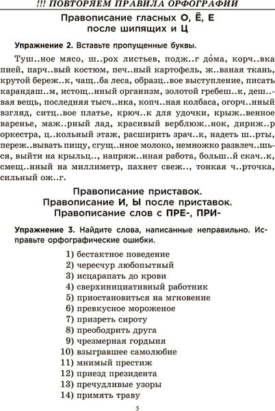 Учебное пособие Попурри Русский язык на отлично. 8 класс, мягкая обложка 6