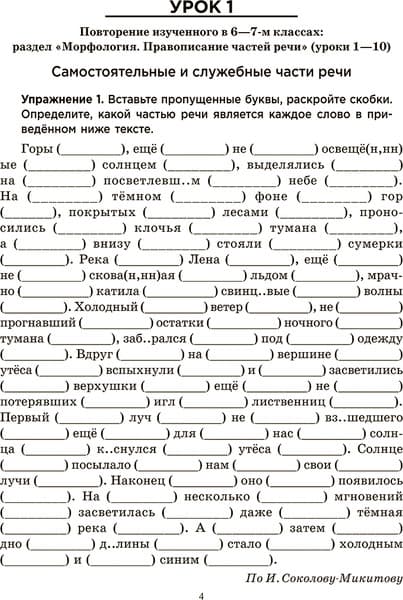 Учебное пособие Попурри Русский язык на отлично. 8 класс, мягкая обложка 5