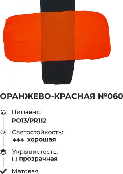 Акриловая краска Малевичъ 618060 4