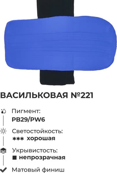 Акриловая краска Малевичъ 618221 3