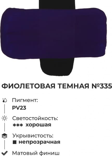 Акриловая краска Малевичъ 618335 4