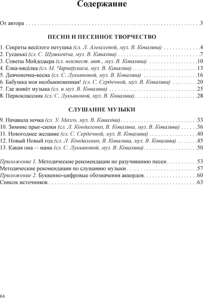 Учебное пособие Аверсэв Нотка за ноткой. 5-7 лет, мягкая обложка 6