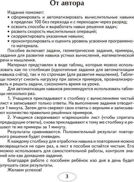 Учебное пособие Аверсэв Математика. 2 класс. Я учусь решать 2025, мягкая обложка 2