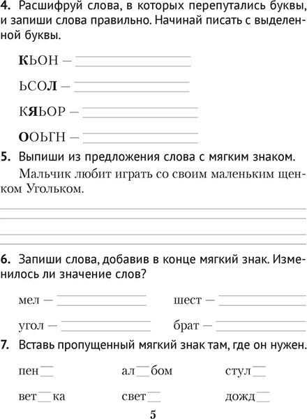 Рабочая тетрадь Аверсэв Русский язык. 2 кл. Диктант на отлично 2025, мягкая обложка 4