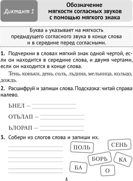 Рабочая тетрадь Аверсэв Русский язык. 2 кл. Диктант на отлично 2025, мягкая обложка 3