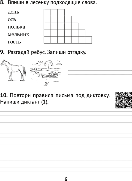 Рабочая тетрадь Аверсэв Русский язык. 2 кл. Диктант на отлично 2025, мягкая обложка 5