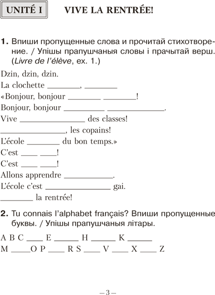 Рабочая тетрадь Аверсэв Французский язык. 4 класс 2025, мягкая обложка 2