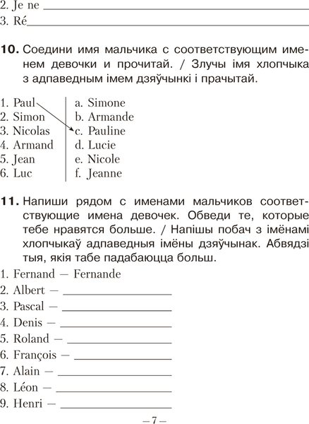 Рабочая тетрадь Аверсэв Французский язык. 4 класс 2025, мягкая обложка 6