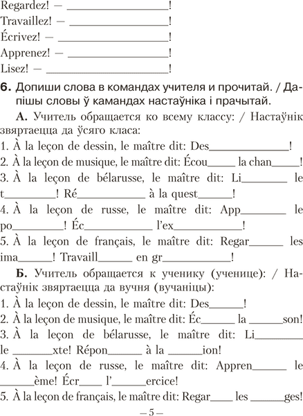 Рабочая тетрадь Аверсэв Французский язык. 4 класс 2025, мягкая обложка 4