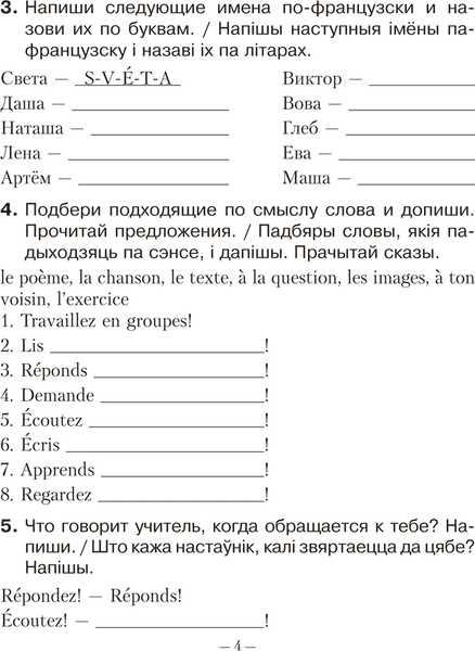 Рабочая тетрадь Аверсэв Французский язык. 4 класс 2025, мягкая обложка 3