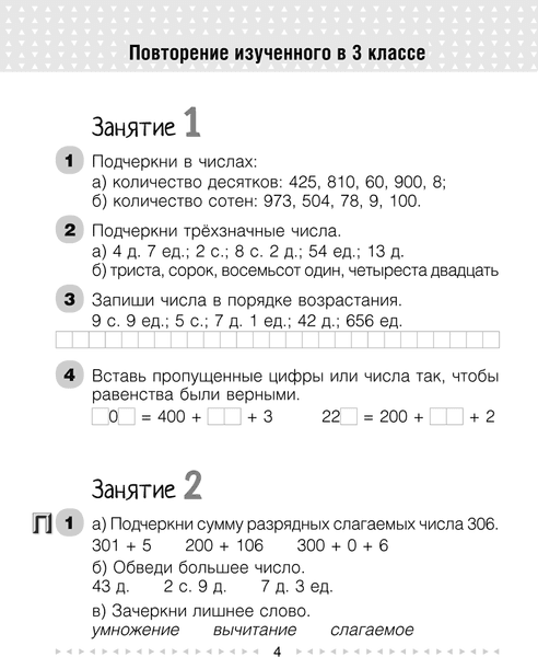Рабочая тетрадь Аверсэв Математика. 4 кл. Моя математика. Ч.1 2025, мягкая обложка 3