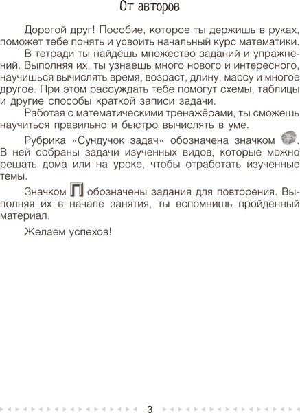 Рабочая тетрадь Аверсэв Математика. 4 кл. Моя математика. Ч.1 2025, мягкая обложка 2