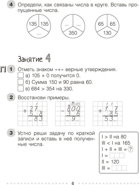 Рабочая тетрадь Аверсэв Математика. 4 кл. Моя математика. Ч.1 2025, мягкая обложка 5