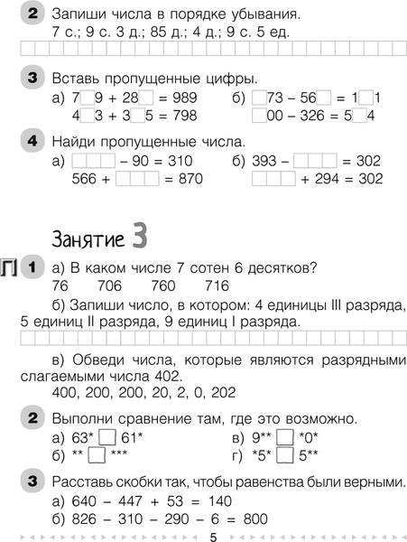 Рабочая тетрадь Аверсэв Математика. 4 кл. Моя математика. Ч.1 2025, мягкая обложка 4