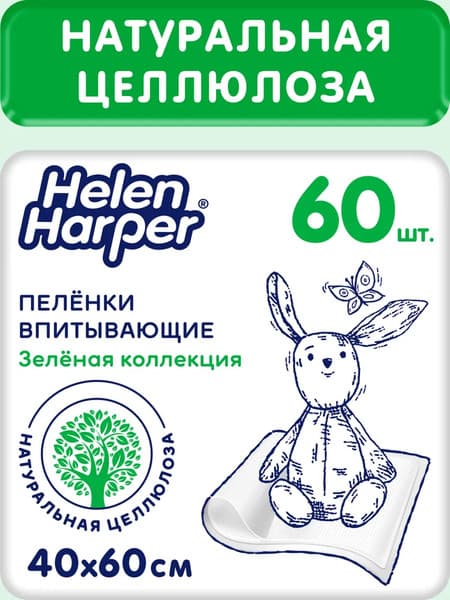 Набор пеленок одноразовых детских Helen Harper Green Fluff 40х60 9