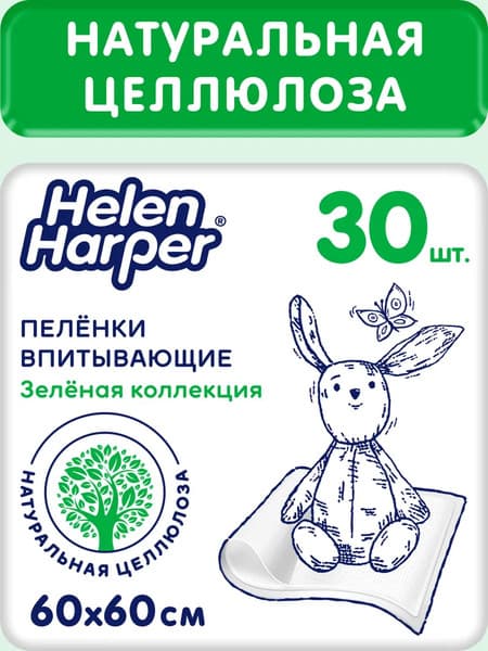 Набор пеленок одноразовых детских Helen Harper Green Fluff 60х60 7