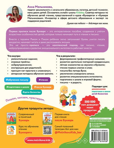 Пропись АСТ Первые прописи после букваря 7