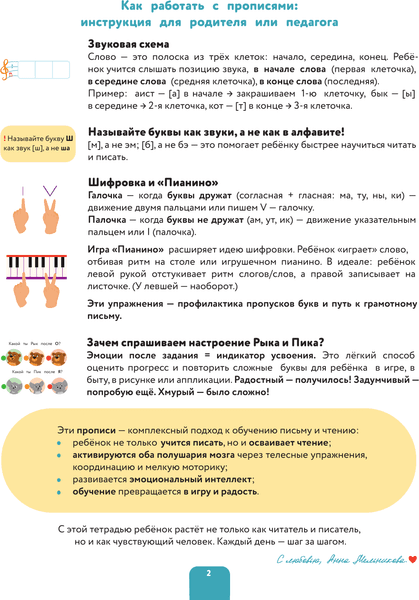 Пропись АСТ Первые прописи после букваря 3