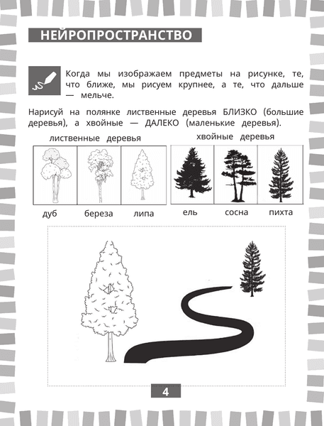 Рабочая тетрадь АСТ Годовой нейрокурс. Активная подготовка к школе Для детей 5-6 лет 5