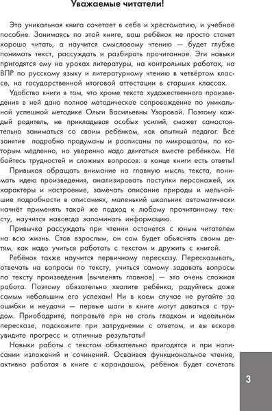 Книга АСТ Хрестоматия по смысловому чтению. 1-4 класс 4