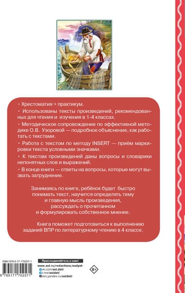 Книга АСТ Хрестоматия по смысловому чтению. 1-4 класс 7