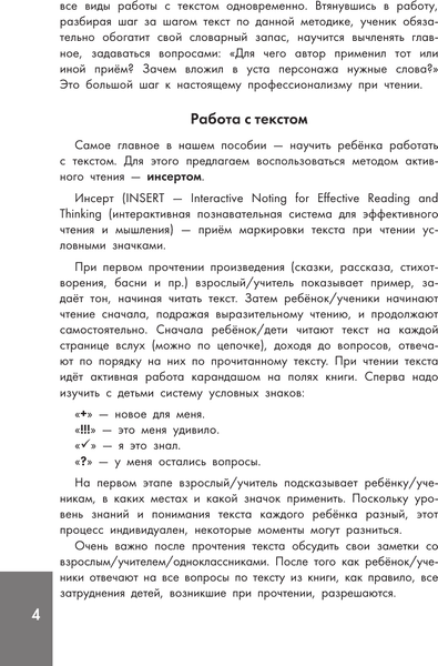 Книга АСТ Хрестоматия по смысловому чтению. 1-4 класс 5